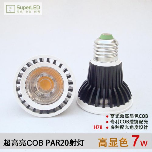 E27螺口高显色聚光COB射灯