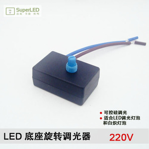 欧规底座旋转调光器 150W宾馆客房展柜用LED可控硅旋钮调光开关