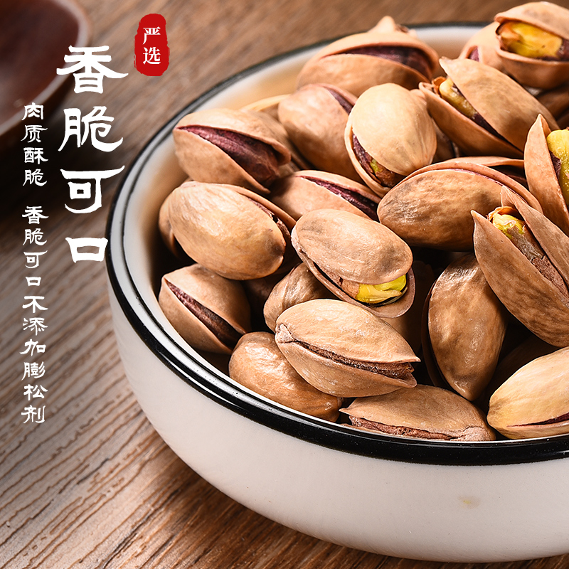 特价开心果土耳其进口500g原色