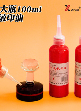 包邮亚信光敏印油红色大瓶100ml速干红色印油印章油墨水印泥油防