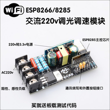 esp8266单片机arduino调速调光设计可控硅电风扇灯泡开关学习模块