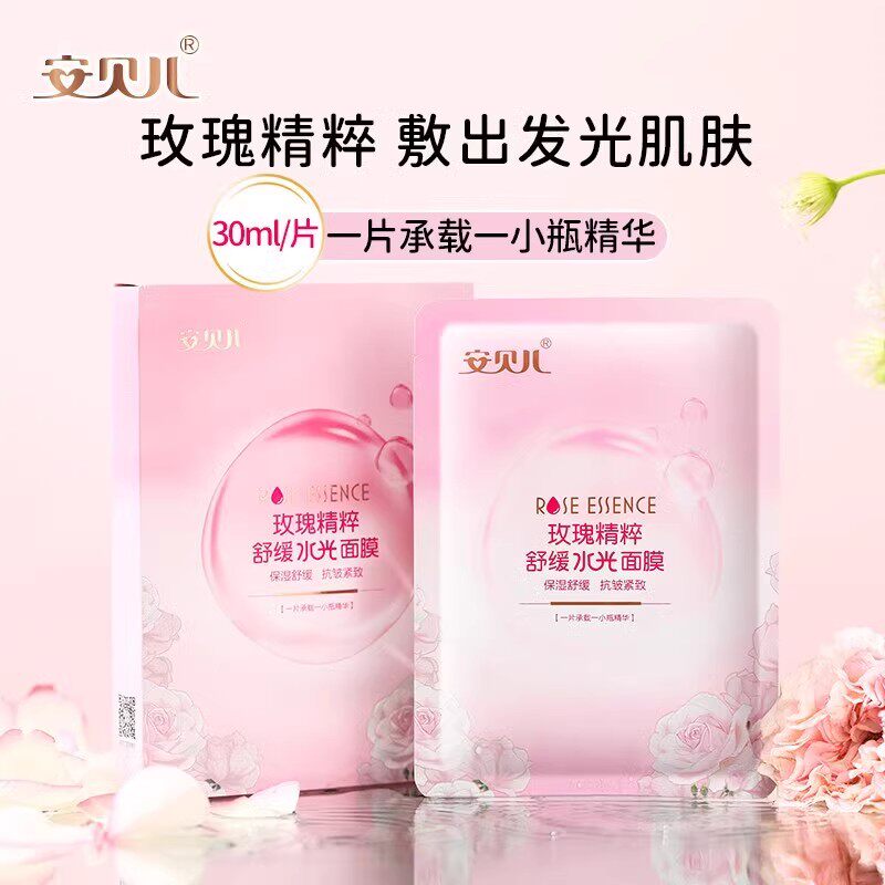 安贝儿美颜嫩白玻尿酸水样净透面膜淡化纯露保湿修复面膜孕妇可用