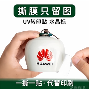 定制防水油墨UV水晶标转印贴彩色透明PVC不干胶订做广告标签贴纸