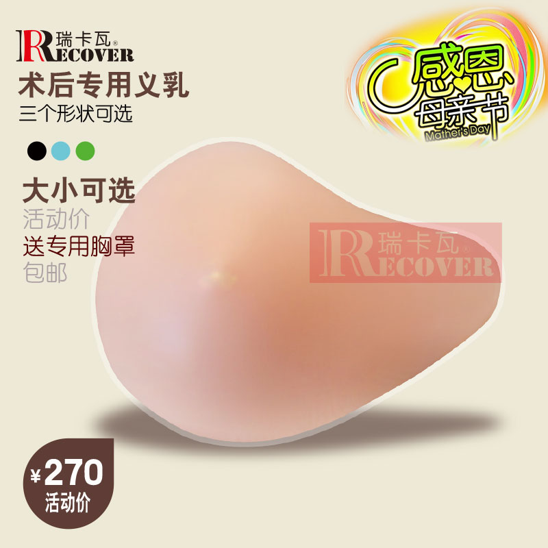 瑞卡瓦北京實體店促銷硅膠義乳乳腺術后假胸胸墊假乳房送專用文胸