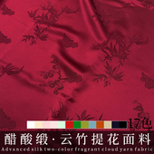春夏云竹三醋酸提花布料国风缎面新中式 马甲上衣外套旗袍裙子面料