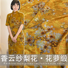 仿香云纱布料黄色梨花缎面透孔花萝印花仿桑蚕丝旗袍连衣裙面料夏