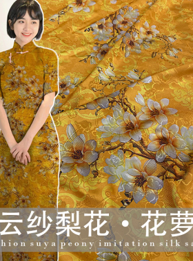 仿香云纱布料黄色梨花缎面透孔花萝印花仿桑蚕丝旗袍连衣裙面料夏