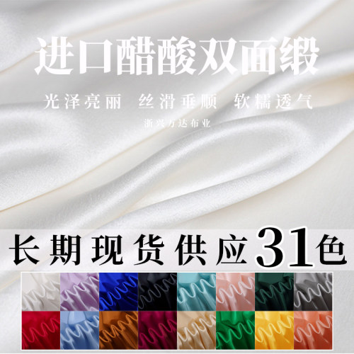 进口三醋酸双面缎面料裙子布料