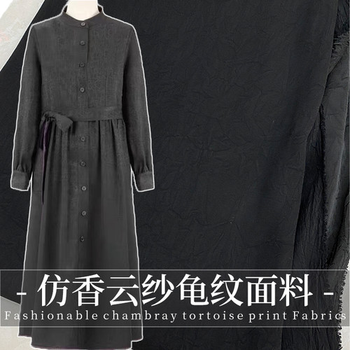 仿香云纱龟纹布料旗袍连衣裙面料