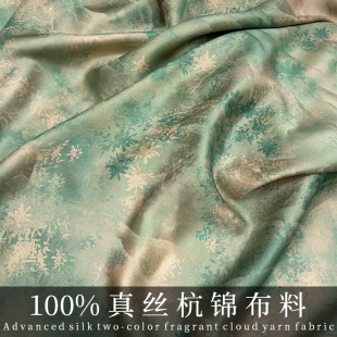 马甲旗袍连衣裙服装 国风6A级真丝杭锦布料桑蚕丝提花新中式 面料