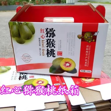 猕猴桃快递礼盒包装箱