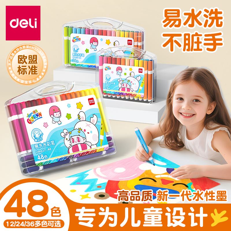 得力可水洗水彩笔水性墨不脏手新