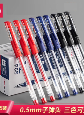 得力中性笔学生用黑色笔0.5mm子弹头商务办公拔帽水笔定制72支起蓝红签字笔批改笔记账笔碳素笔水性笔33399