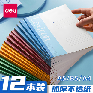得力A5笔记本子大号简约商务办公用软面抄文具日记本A4记事本加厚软抄本B5批发大学生作业练习本工作办公用品