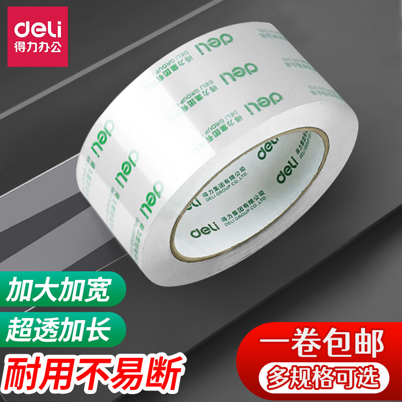 得力封箱胶带快递打包防水大号补漏宽包装胶带批发4.8cm物流封口适用高粘性不易断高透明度6cm大卷封箱带胶布,文具电教/文化用品/商务用品,胶带/胶纸/胶条,淘宝优惠券,粉丝福利购,淘宝优惠卷