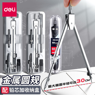得力金属圆规小学生专用初中生六年级不锈钢儿童专业考试高中尺子2b教师用套尺套装替换笔芯制图工程绘图工具