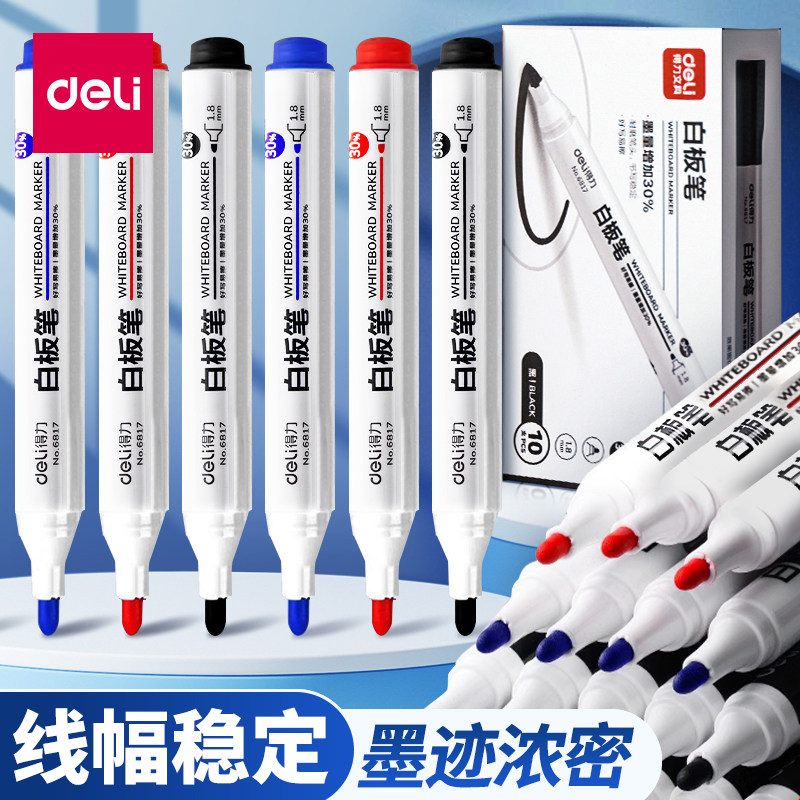 得力白板笔可加墨水可擦儿童彩色水性白板笔易擦细头加粗黑色红色白色黑板笔大容量大头记号笔可擦除水笔