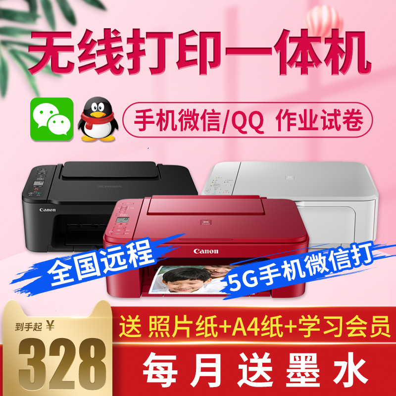 佳能TS3380彩色照片打印机手机无线学生家用复印小型3480一体机怎么看?