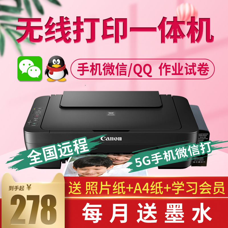 佳能mg2580s彩色照片打印机学生家用小型手机无线3480复印一体机高性价比高么？