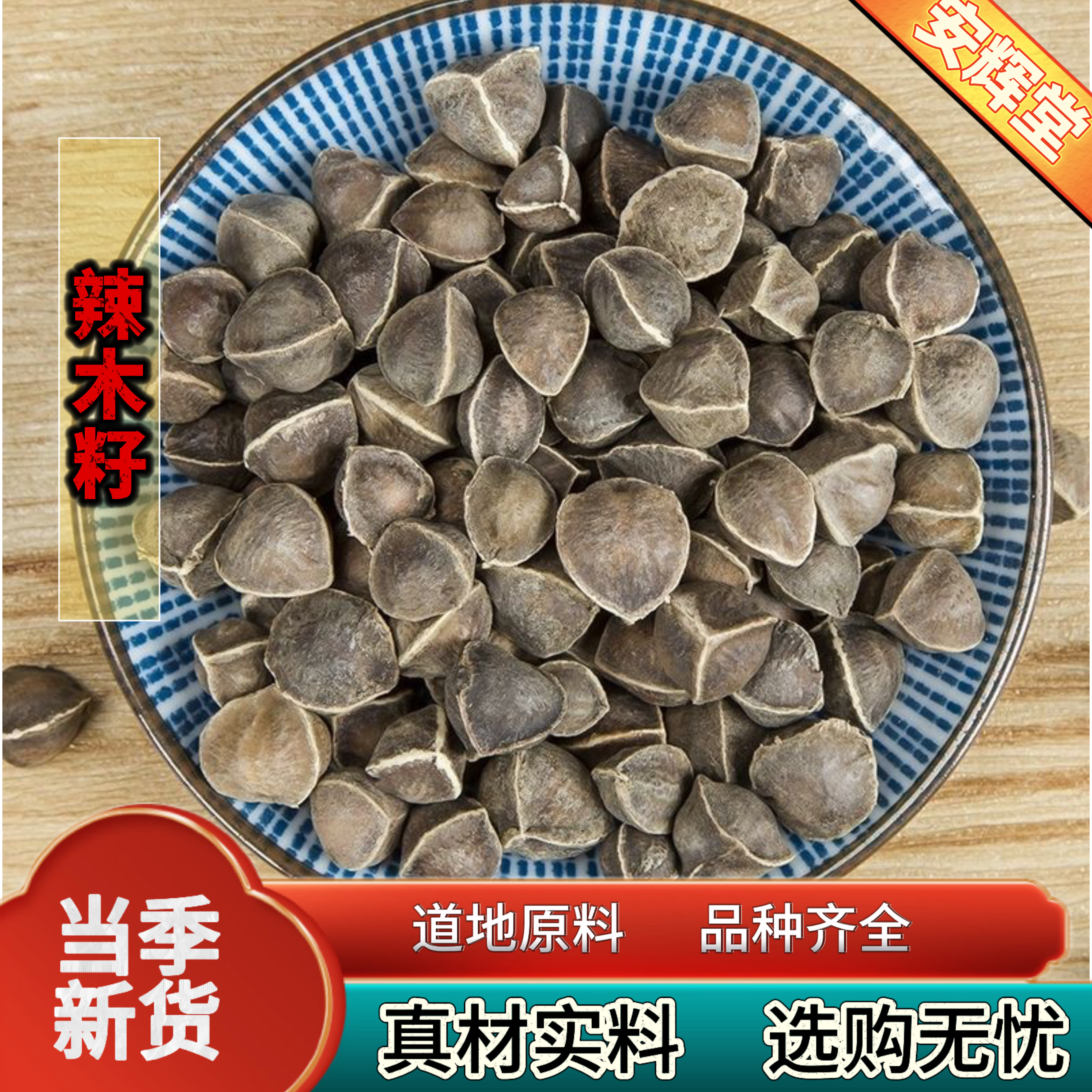 辣木籽食用无硫老树辣木籽嚼吃泡水煲汤新果辣木籽正宗中药材泡茶