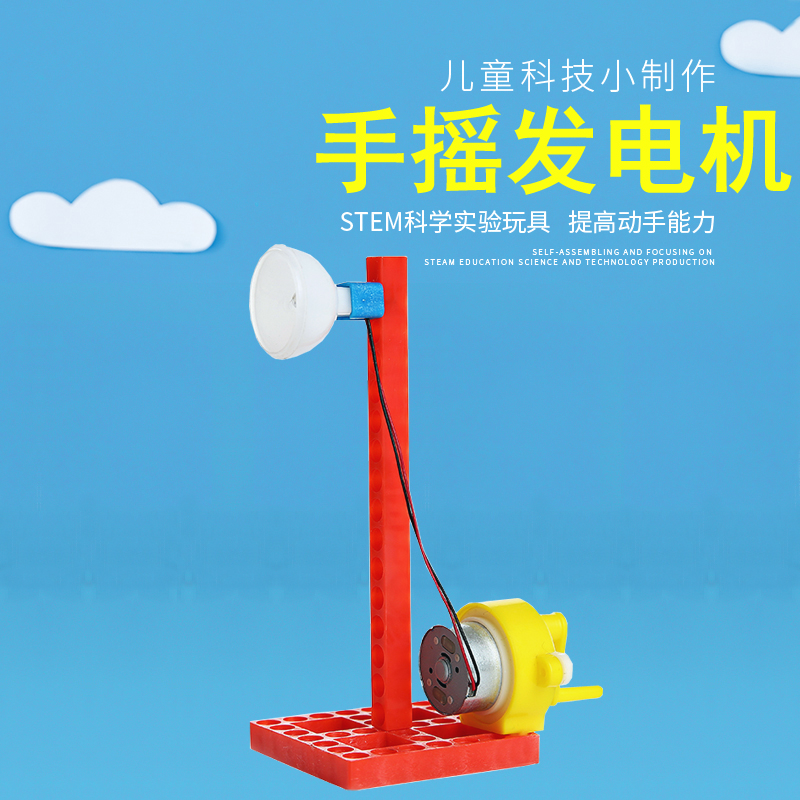 手摇发电机物理实验实验器材材料