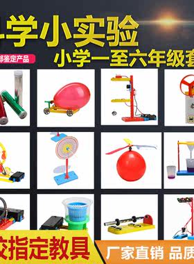 小学科学小实验年级套装