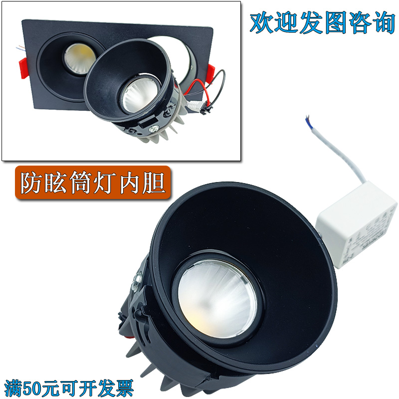 防眩筒灯LED灯胆斗胆灯嵌入式格栅灯灯芯无主灯牛眼灯深杯内胆