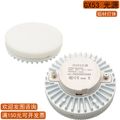 GX53光源LED灯芯斗胆灯灯胆明装 筒灯灯泡黄光变光衣柜厨柜灯内胆