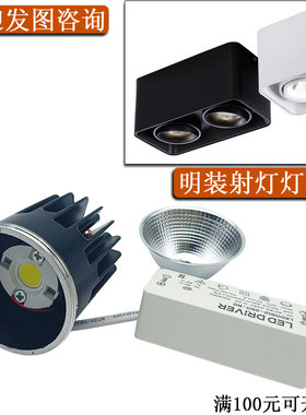 创廷一级筒灯灯芯明装射灯灯胆