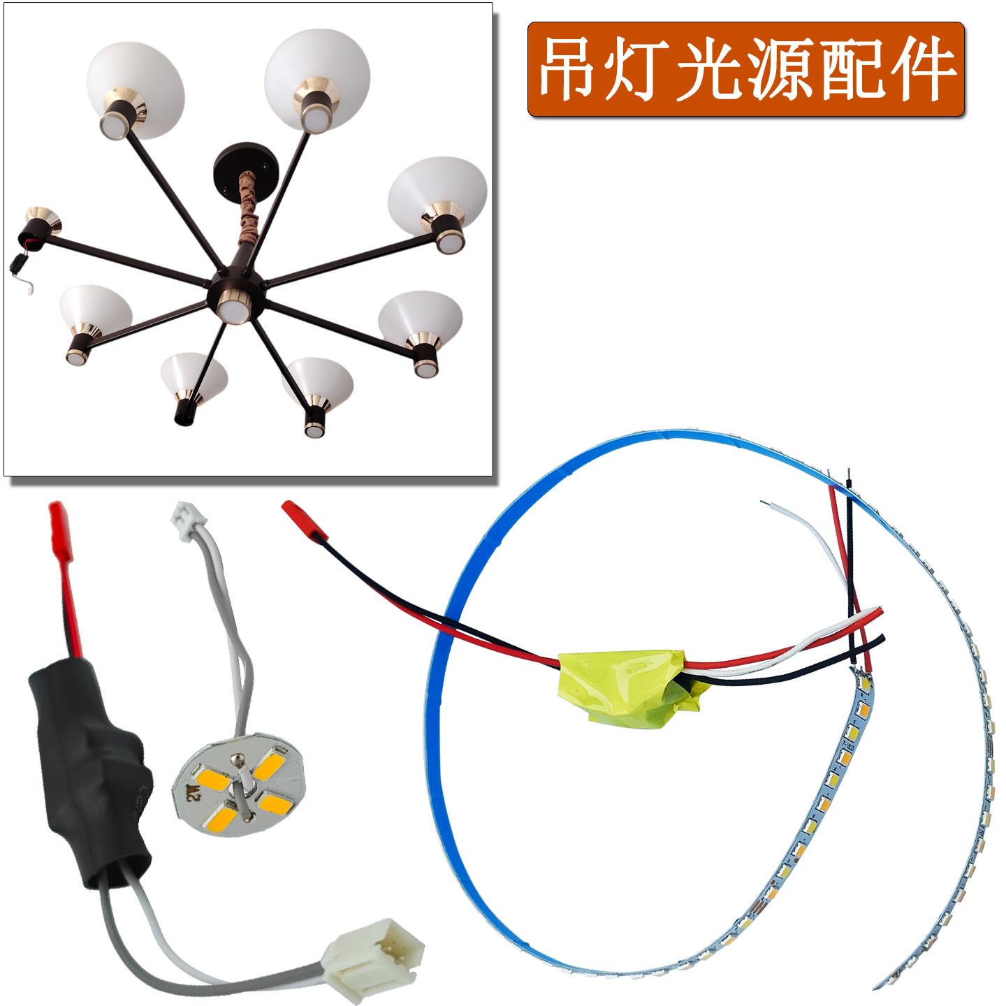 维修吊灯的LED光源LED灯板
