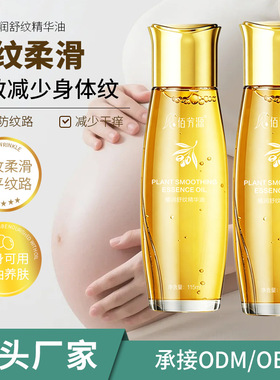 舒纹橄榄精华油美容院月子中心护肤孕妇肚皮油产后护理孕期按摩油