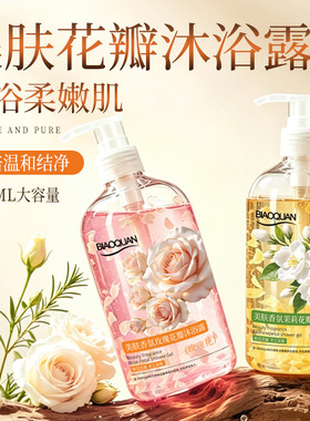 碧奥泉鲜花沐浴SPA浴见浪漫柔滑肌玫瑰茉莉花香补水保湿持久留香