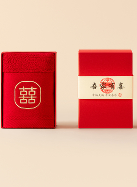 【DAYU/大聿】全棉结婚红色陪嫁喜字毛巾1对 中式复古婚庆回礼盒