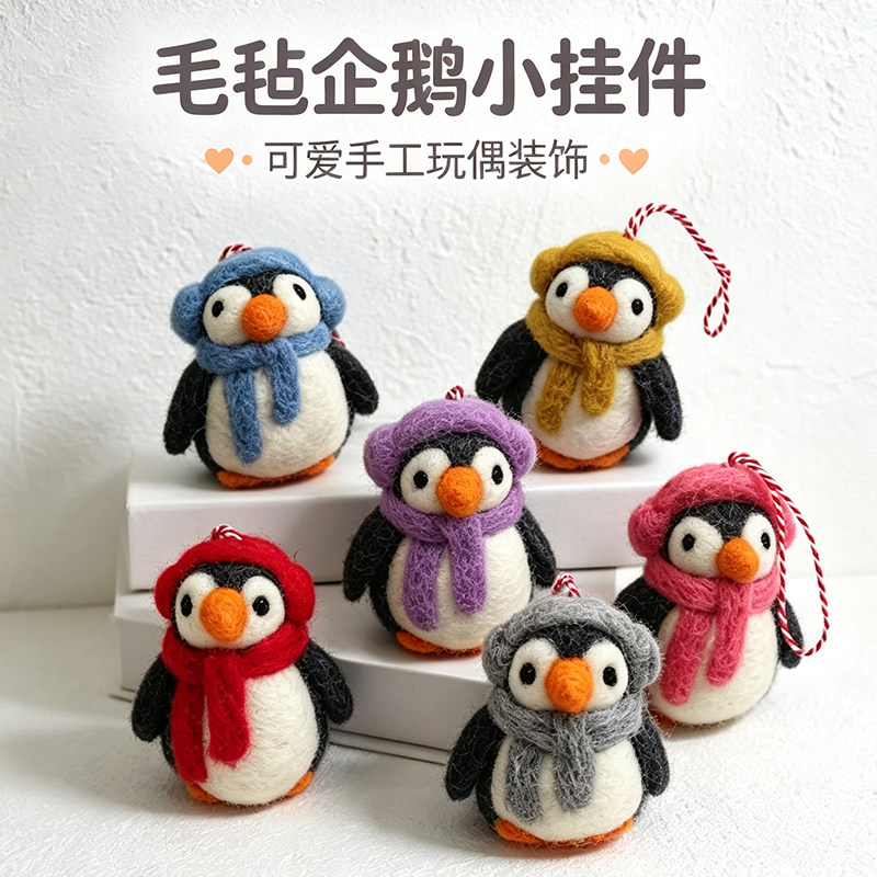 尼泊尔手工羊毛毡包包挂件ins风可爱企鹅美人鱼玩偶钥匙扣挂件
