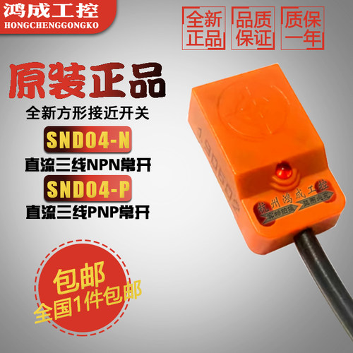 原装正品SND04-N/P接近开关全新