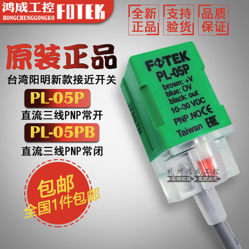 fotek台湾阳明接近开关传感器