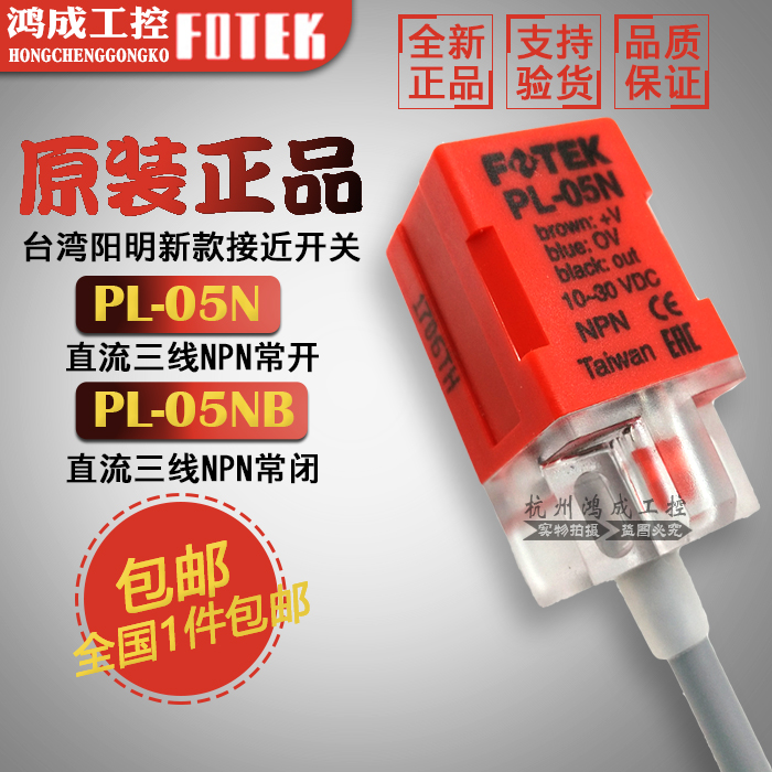 原装正品FOTEK台湾阳明PS/PL-05N 05NB接近开关NPN直流三线传感器 电子元器件市场 传感器 原图主图