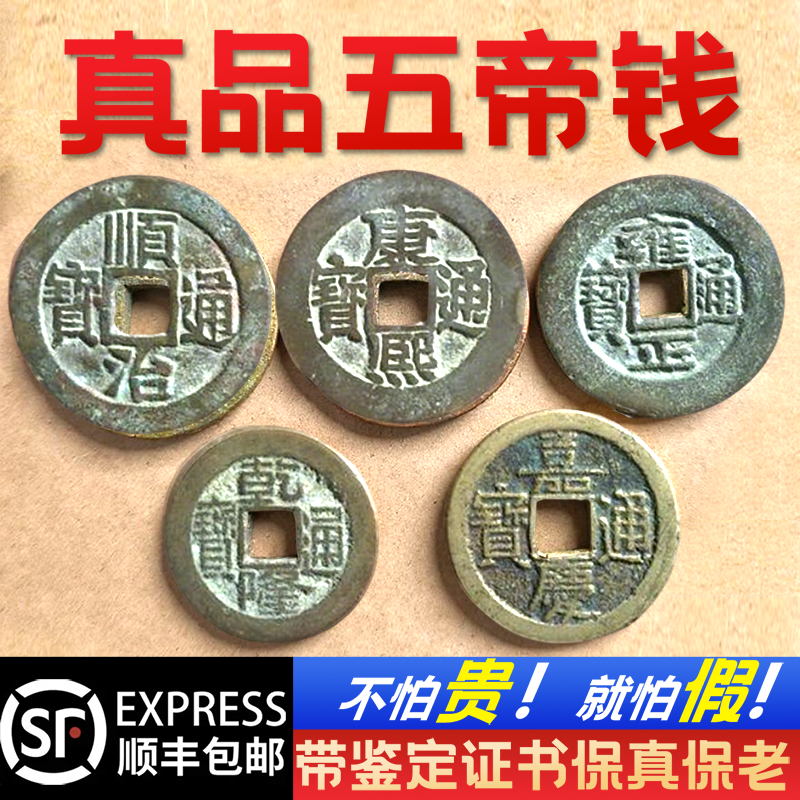 真品门槛五帝钱九紫火黄铜中式