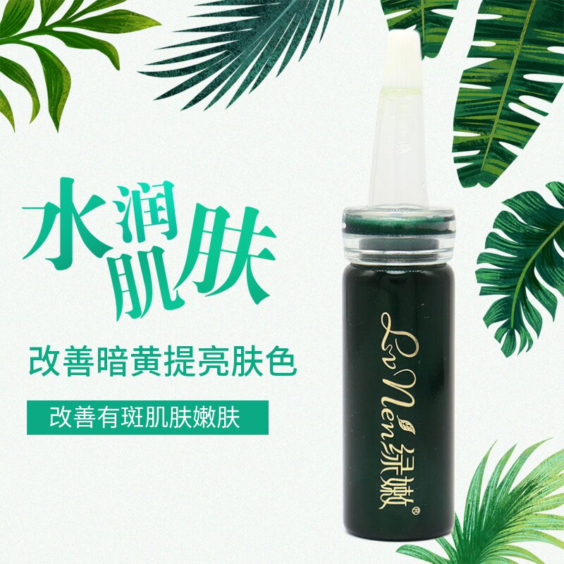 绿嫩亲肤焕丽精华液原雪肤精华液15ml改善暗沉嫩肤水嫩透亮正品