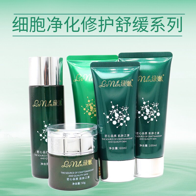 绿嫩细胞净化修护套装正品专柜