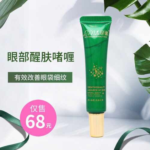 绿嫩眼部醒肤啫喱消眼袋正品同款