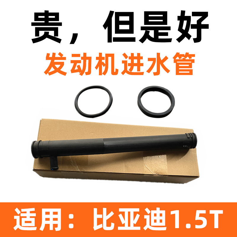 比亚迪S6S7速锐思锐秦G5进水管