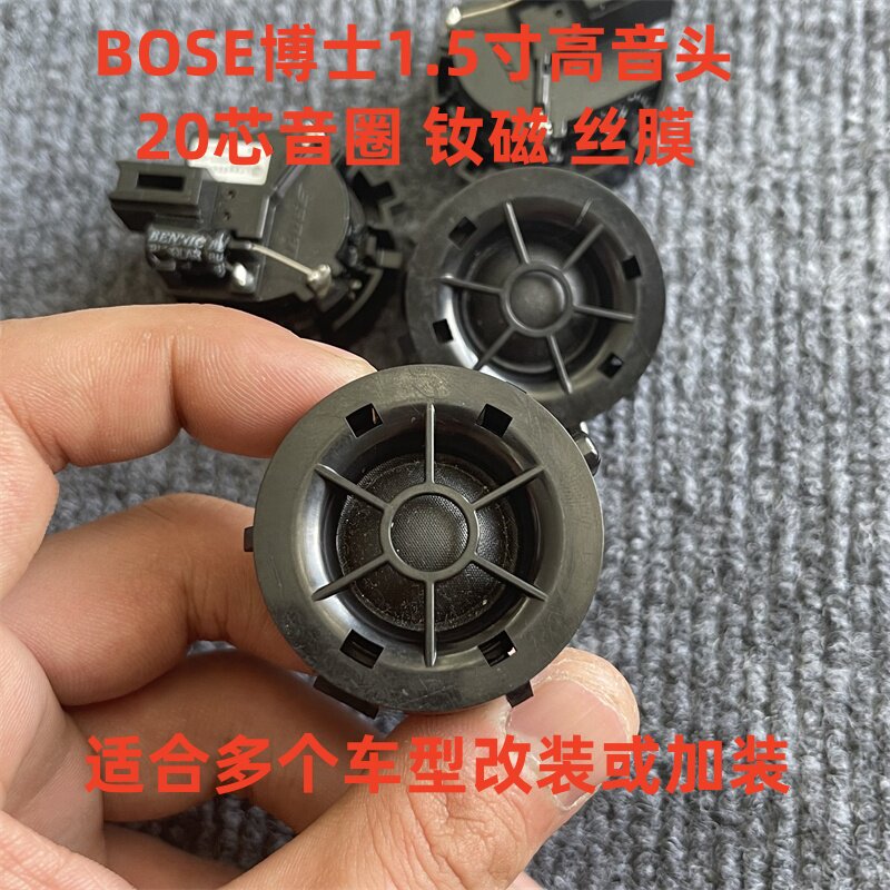 原装正品高音BOSE博士高音喇叭