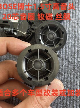 原装正品高音BOSE博士高音喇叭