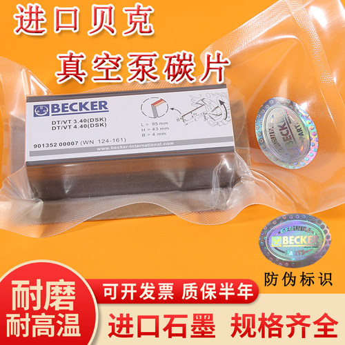 贝克真空泵碳片原装DVTLF250KVTDVX3.80进口BECKER风气泵石墨片-封面