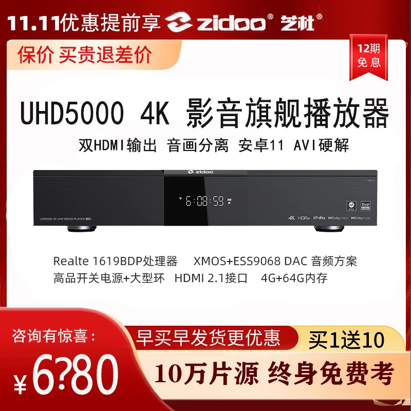 芝杜UHD5000高清4K HDR蓝光播放器UHD3000无损音乐HIFI硬盘播放机