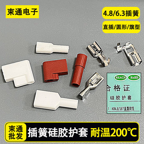 6.3硅胶护套4.8直插 /弯头插簧硅胶端子护套200℃高温UL/ROHS认证