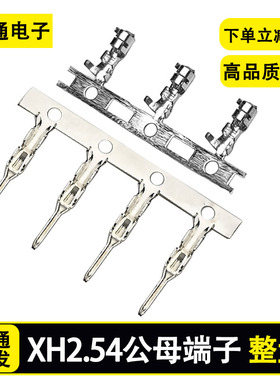 xh2.54端子xhb连绕端子xh-T接线端子接插件2.54mm簧片磷铜整盘