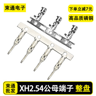 xh2.54端子xhb连绕端子xh T接线端子接插件2.54mm簧片磷铜整盘