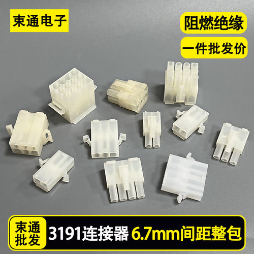 3191接插件6.7mm间距大电流插头二孔公母对接线束连接器接头234P